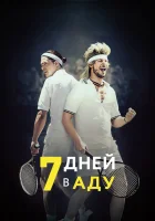 7 дней в аду смотреть онлайн (2015)